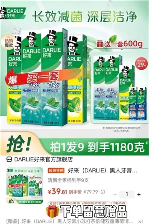 ——快牙膏买1贈1——好来 超白双效薄荷牙膏580ghttps://u.jd.com/x6VUr3L 39.81元，买1贈同歀600g共2套 才19.9元/套 炒底价了
