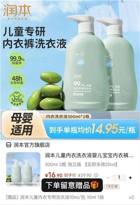润本 内衣洗衣液300ml2瓶領https://y-08.com/1042pW拍https://u.jd.com/xOn4643 16.9元贈小样20ml 温和去污