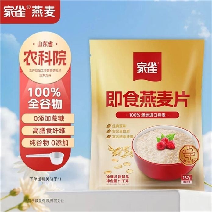 ——家雀自营合集——先領16-2折补帖券https://y-08.com/4fq7Q515.8元 即食燕麦片1000g/袋https://u.jd.com/4DsOY3E 16.8元 澳洲原味燕麦麸皮400ghttps://u.jd.com/46swxGb 20.8元 即食燕麦片1000g/罐https://u.jd.com/4rsIluO plus包U 首购减2元 饱腹代餐