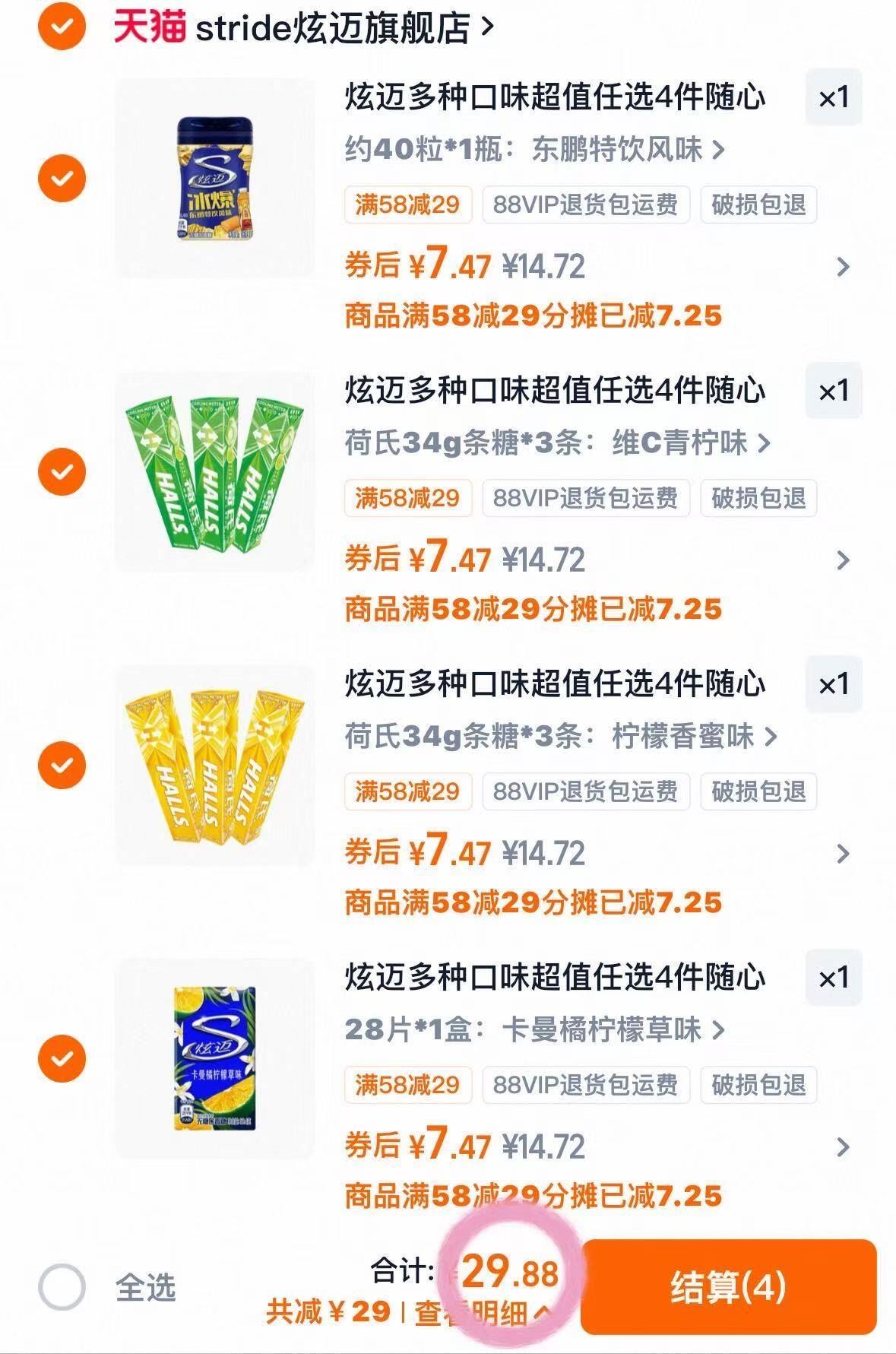 炫迈无糖薄荷西瓜葡萄香草蓝莓味