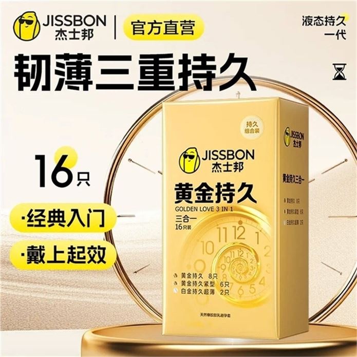 ——杰士邦高端小雨伞——先領199-155券https://y-08.com/8GveVY杰士邦 黄金持久小雨伞16只https://u.jd.com/x17AqG3 https://u.jd.com/xO7ZsjX 任选2件64.8元，爱意不停歇高端系列 还是用好点的放心