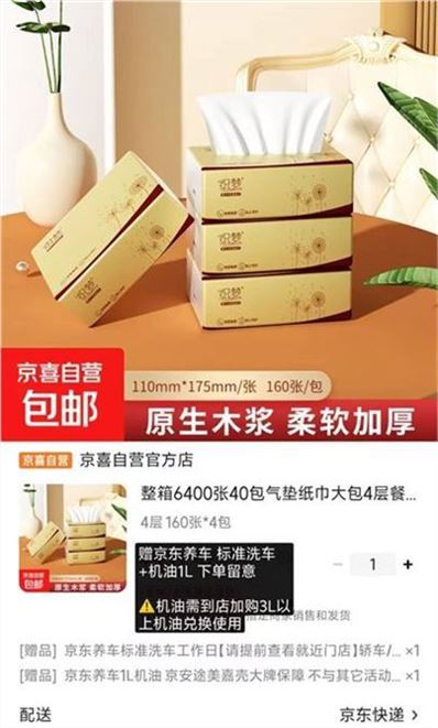 ——抽纸贈洗车 机油——织梦 抽纸餐巾纸40抽4包https://u.jd.com/k1LILkm 9.99元贈京东标准洗车 值19再贈京东养车机油1L 到店用到店加.购3L以上机油兑换使用洗车服务有效期收货后45天内