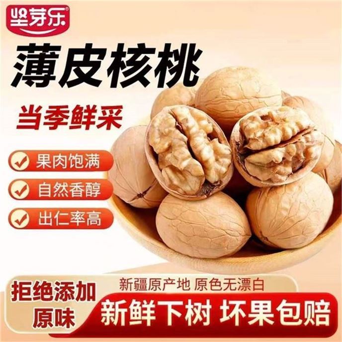 坚芽乐 阿克苏原味薄皮核桃 2斤https://u.jd.com/UrTTlHY 买2件38.8元折9.7/斤 无添加当季新采 果仁饱满 营养满满