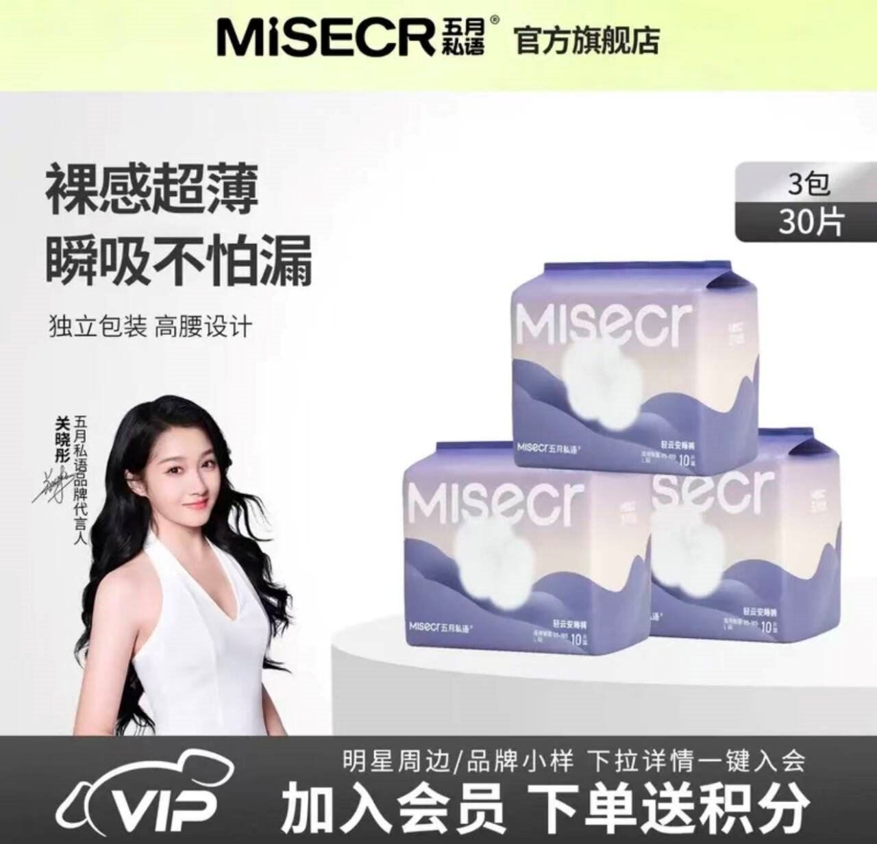 五月私语【关晓彤代言】轻云安睡裤 超薄透气生理期安心裤女经期用 夜安裤 M 30条 80-110斤