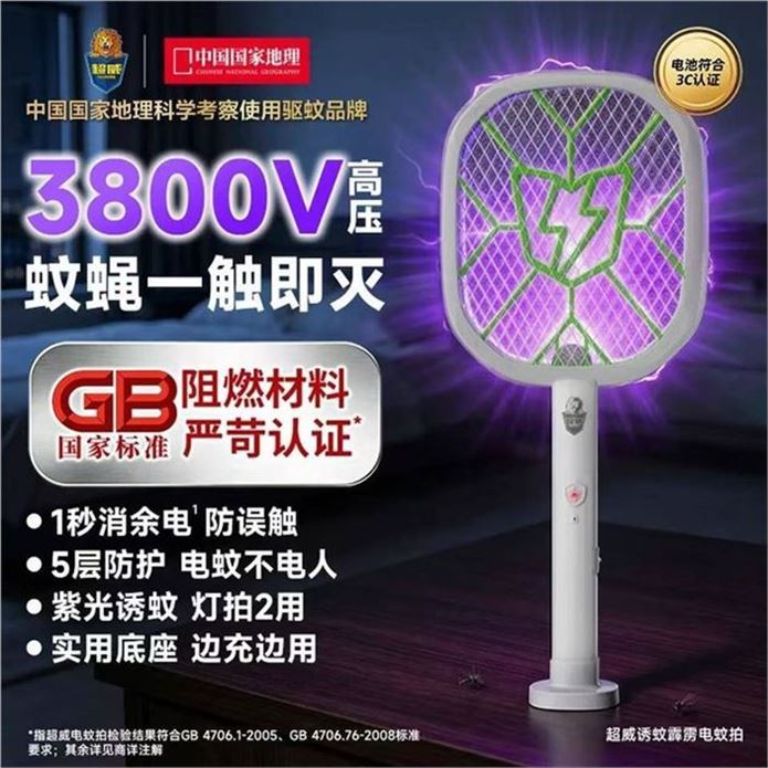 超威电蚊拍灭蚊紫光灯诱蚊防阻燃多功能强力充电家用大网面灭蚊器便捷