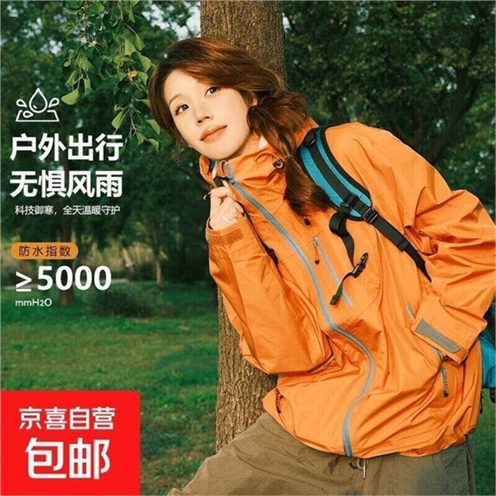 ——低价冲.量速抢——跳转APP特价領10.9-10券https://u.jd.com/4Obbjwg 男女美式三防冲锋衣登山服外套https://u.jd.com/41butMd 39.99元贈云費险 手慢变价防风防水 耐磨抗皱 上身效果好