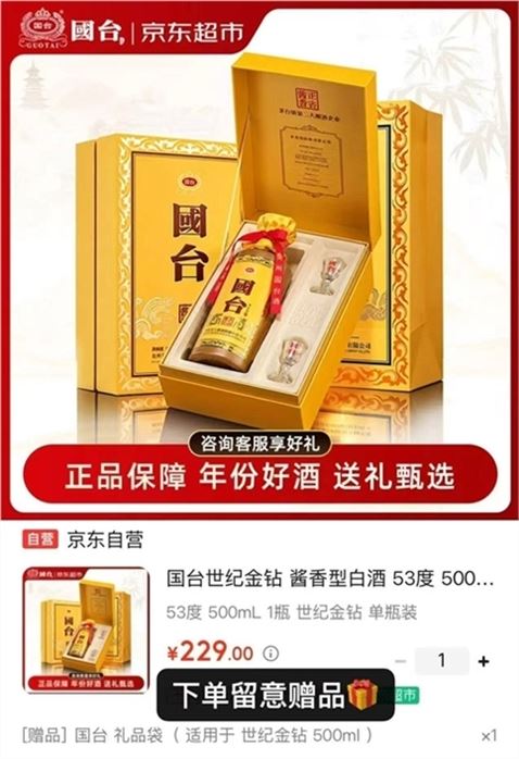 ——国台酱香酒品质歀——世纪金钻53°白酒500ml礼盒https://u.jd.com/4gQnV7h 229元自营包U 贈礼品袋1个酱香纯正 空杯留香 送礼也赞