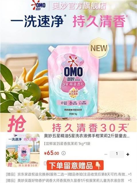 ——洗衣液贈家政——奥妙 五星精油香护洗衣液2斤https://u.jd.com/U6gp1L7 65元自营包U 贈500g 家政2h家政行情60左右 可以卖咸鱼折洗衣液1.6元/斤 刚.需块冲