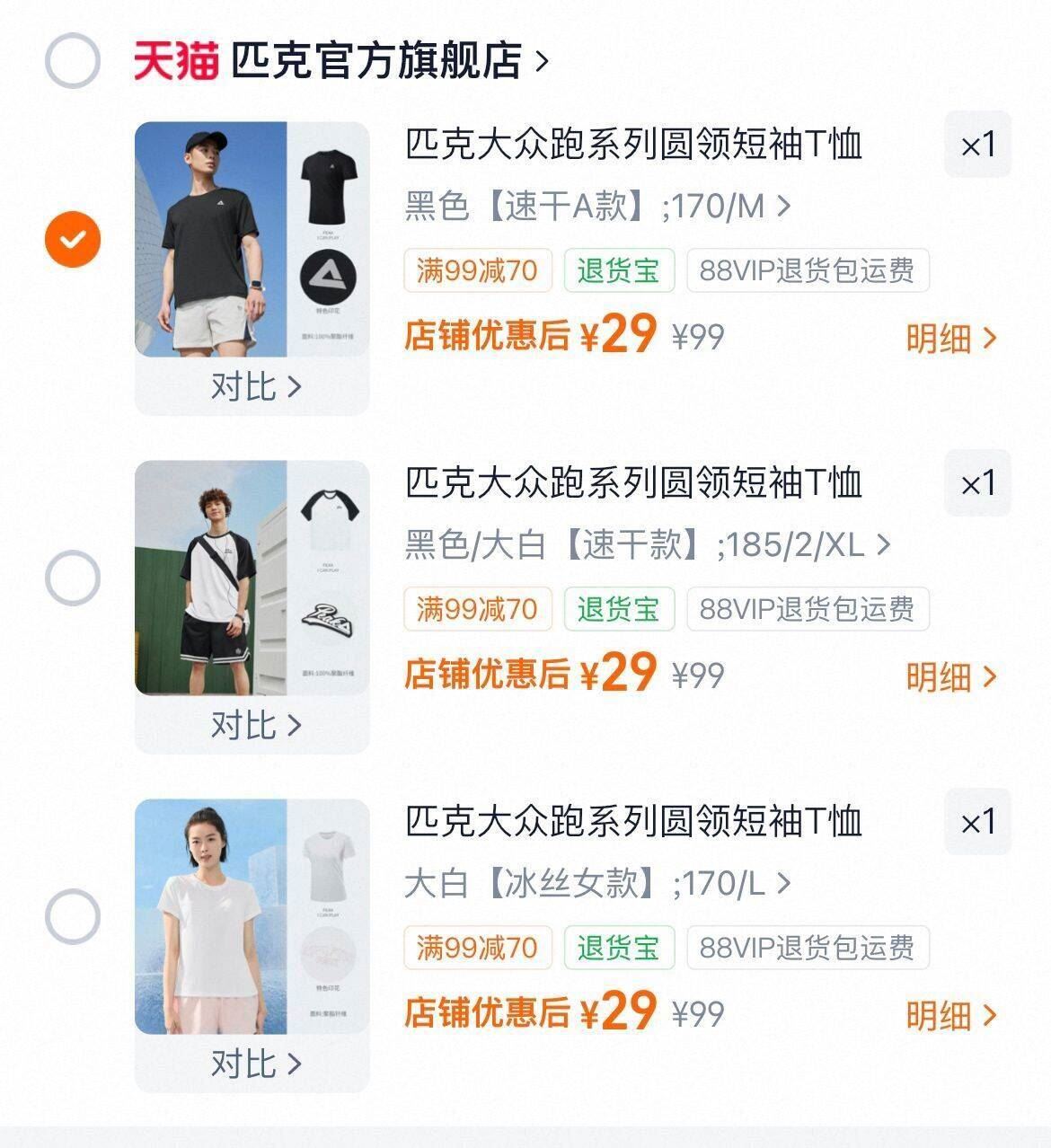 匹克大众跑系列圆领短袖T恤