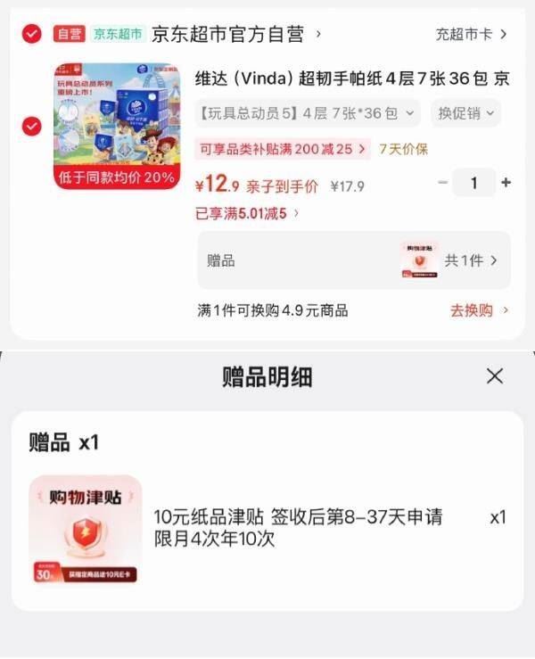 维达手帕纸4层7张36包 砸5券12.9 贈10纸品津贴https://u.jd.com/kaFTc5J     可以在会场找到加购抽絻单 https://u.jd.com/kgFFsBp