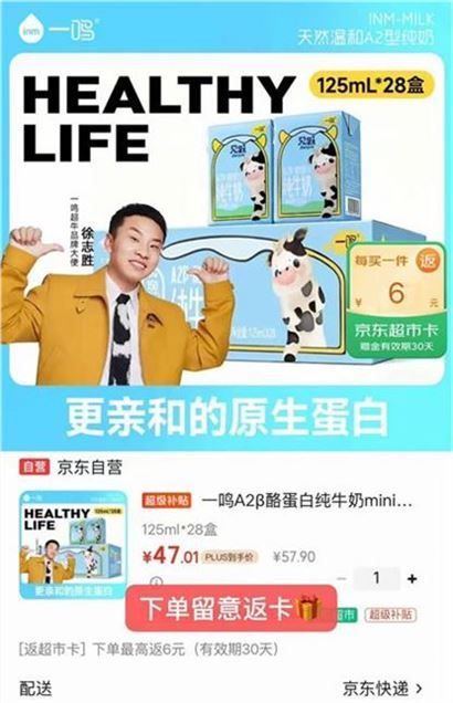一鸣 A2β酪蛋白纯奶125ml28盒領https://u.jd.com/9O9heWd 拍https://u.jd.com/9D9WzP7 51.9元自营包U，Plus新客47元返超.市卡6元 低至1.46元/盒5-6月日期 4.5g蛋白 营养很高