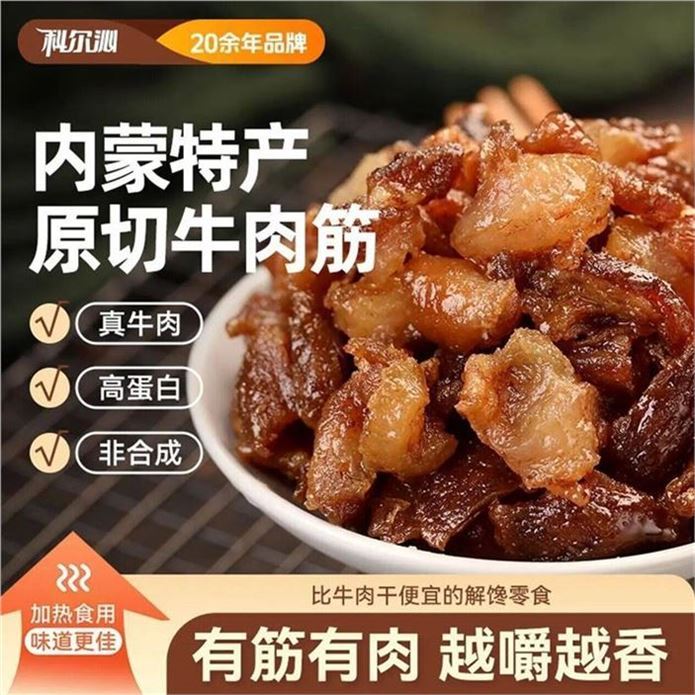 科尔沁 零食牛肉筋100g3袋領https://y-08.com/23F6wI拍https://u.jd.com/U1oAQEI 买2件53.8元首购再减3元富含优质蛋白 畅想劲道美味