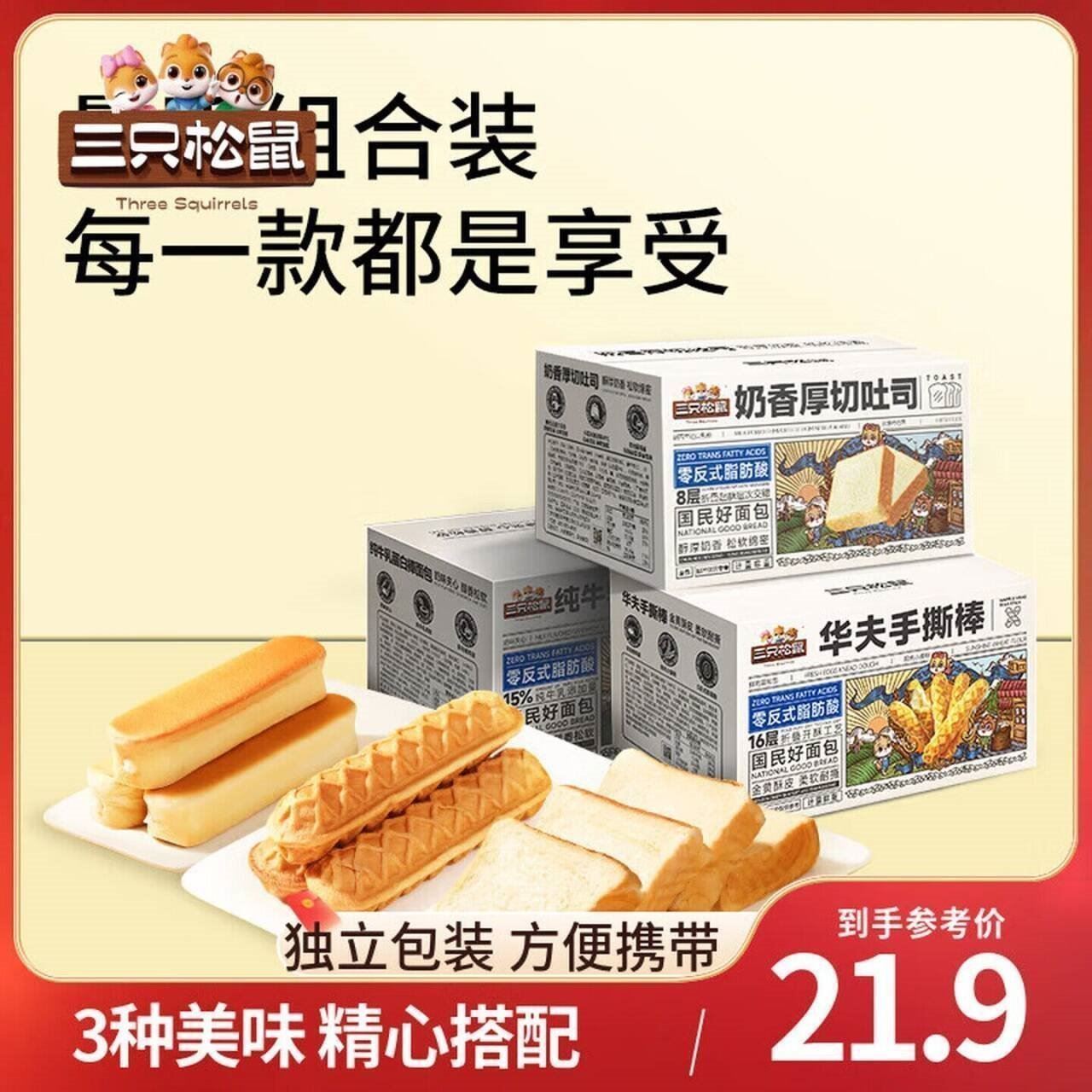 三只松鼠手撕面包代餐休闲零食点心孕妇儿童生日软面包早餐礼盒 【组合三箱款】手撕棒*1+蛋白棒*1+厚切吐司*1