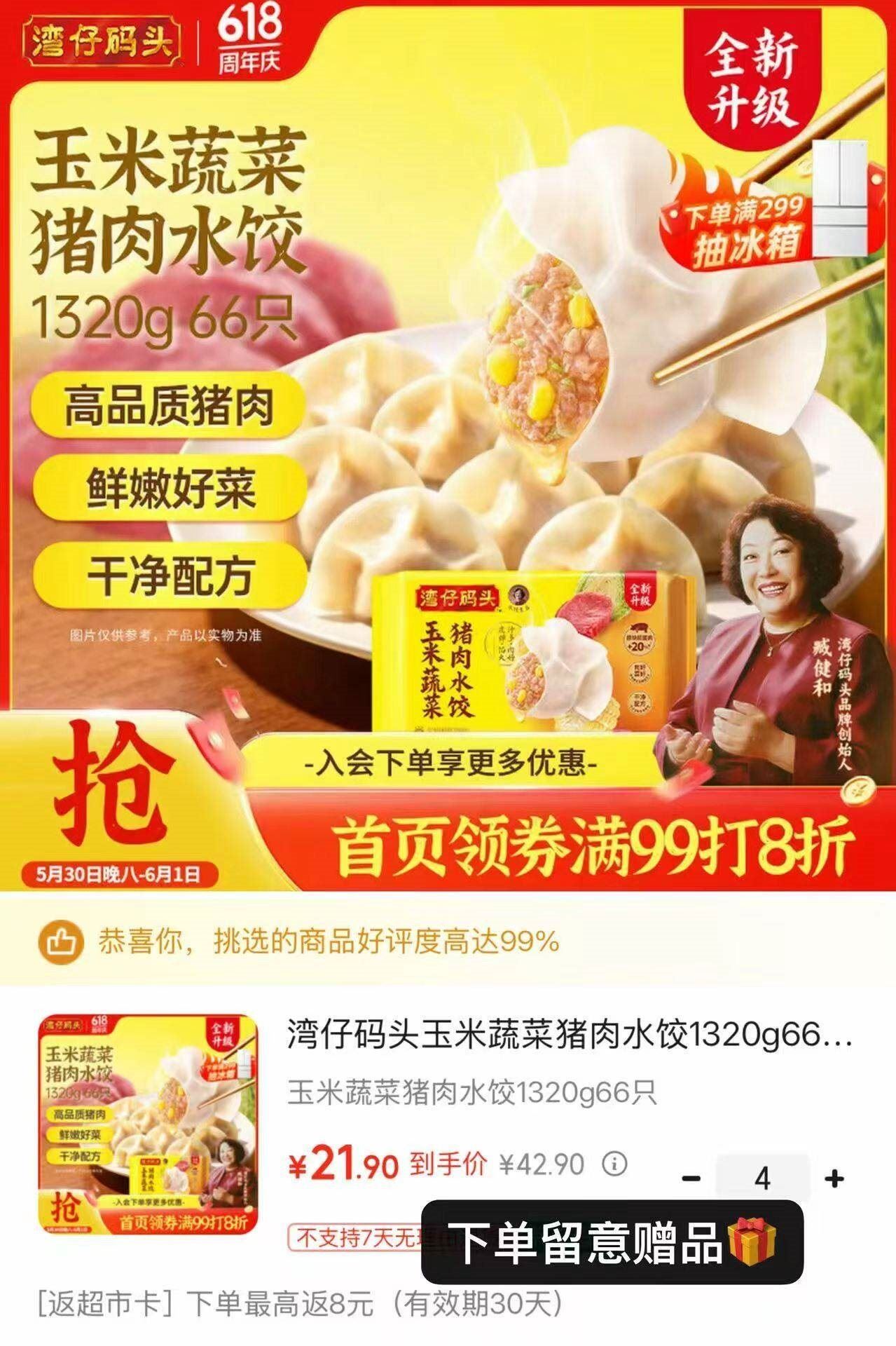 湾仔码头玉米蔬菜猪肉水饺1320g66只早餐食品速食半