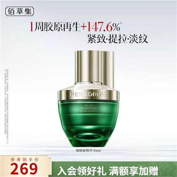 ——佰草集速渡——Plus先領200-25补帖券https://u.jd.com/U6L6syx 佰草集 太极肌源啵啵蜜精华30mlhttps://u.jd.com/U1Lv8nl 79元，Plus新客低至45到手日常都卖200  紧致提拉淡纹