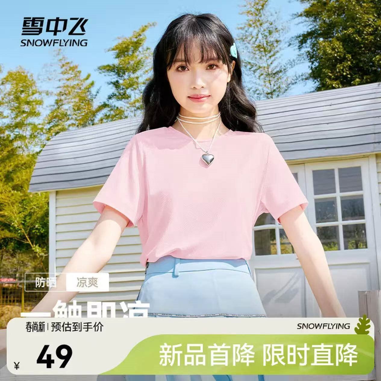 雪中飞（SNOWFLYING）冰丝短袖t恤女夏季薄款26新款防晒接触凉感户外运动半截袖上衣 豆蔻绿154F (纯色) L 165/88A-推荐尺码115-130斤