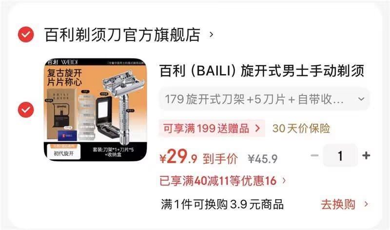 先領补贴券https://u.jd.com/UGon9a1  29.9元百利 男士手动剃须刀179旋开式刀架 5刀片 自带收纳盒https://u.jd.com/UroPH8Z