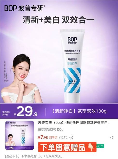 波普专研（bop）迪丽热巴同款茶萃牙膏亮白牙齿持久清新口气成人正品100g