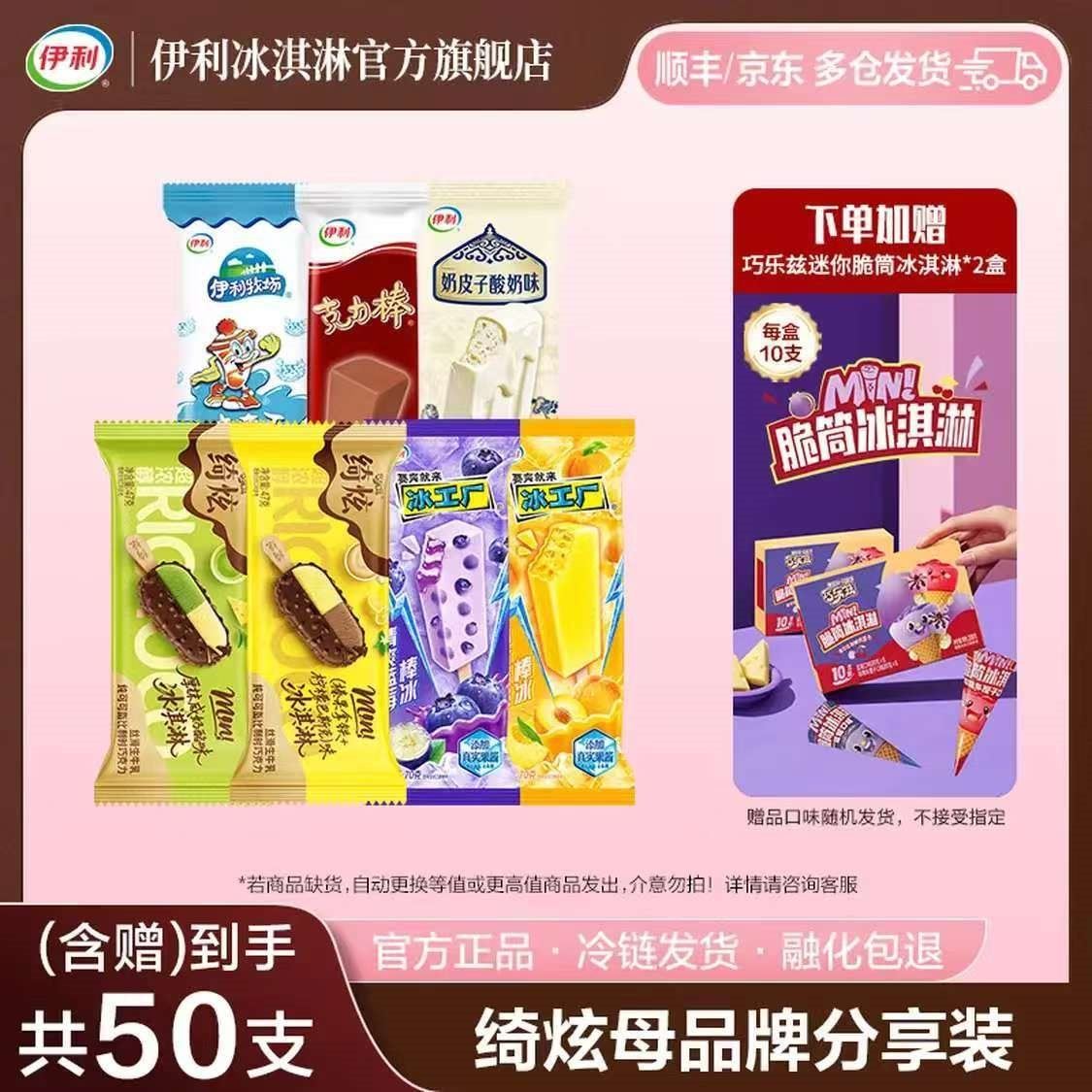 伊利绮炫伊利冰工厂清爽蓝莓棒冰 冰淇淋 雪糕 含赠品到手50支（2258g）