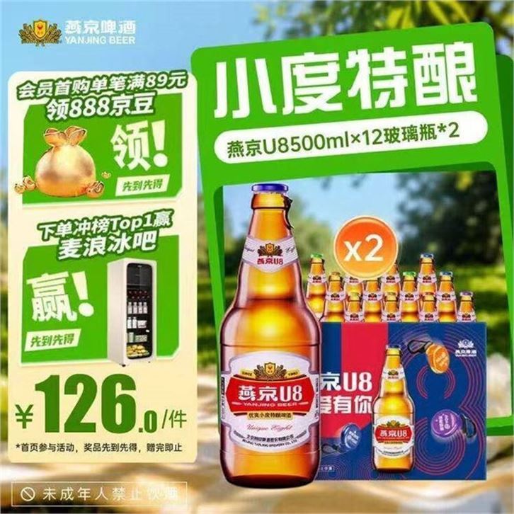 ——燕京啤酒发车——先領119-20补帖券https://y-08.com/33RbAQ燕京 瓶装U8啤酒500ml24瓶https://u.jd.com/9rob2OX 106元，才折4.4/瓶 近期好价口粮好酒 小度特酿 送货上门