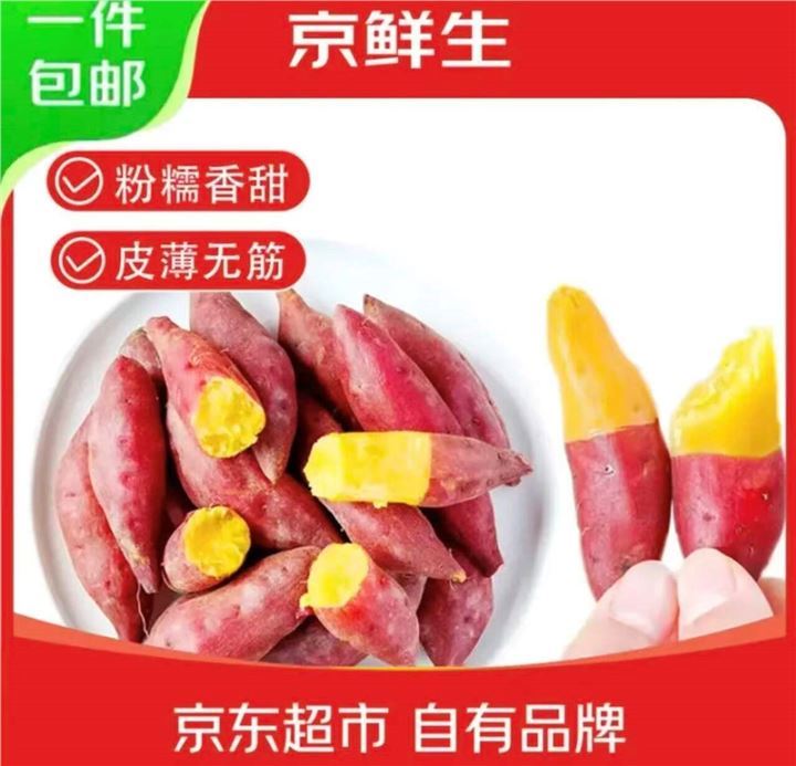 京鲜生临安天目小香薯净重5斤 单果50-150g 产地海南 香甜软糯 源头直发
