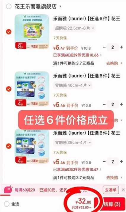 乐而雅 日用/夜用卫生巾任选領https://u.jd.com/96VAU55 拍https://u.jd.com/9aVfUqy 任选6件32.8元，大牌品质轻薄透气 吸水防渗 防漏设计