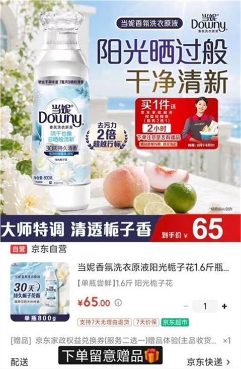 ——当妮/碧浪贈家政——当妮 香氛洗衣原液1.6斤瓶装https://u.jd.com/k1sT9LK 碧浪 洗衣原液夏日海风1.6斤https://u.jd.com/k6sPZ3S 任选1件65元贈家政保洁2h家政行情60左右 可卖咸鱼出下单留意家政贈品 自营包U