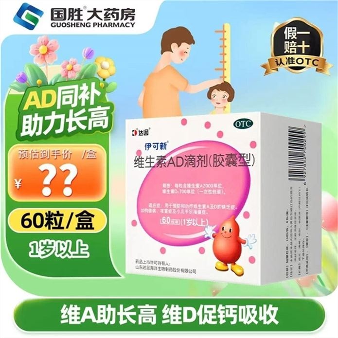 ——伊可新活.动来了——先領120-24券https://kurl04.cn/txkYLj伊可新 维生素AD滴剂60粒2盒https://u.jd.com/xGpBv3W https://u.jd.com/xOpr3pW 96元OTC版 共到手120粒高效补钙 活.动少 宝妈速.囤
