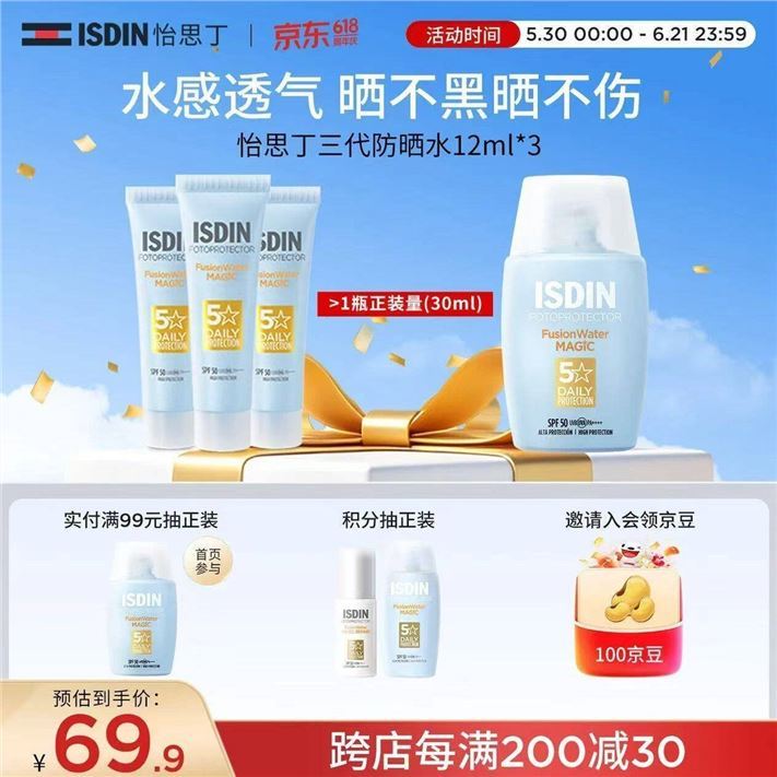怡思丁（ISDIN）水感防晒霜隔离12ml*3 SPF50进口面部户外高倍防晒防水防汗学生女