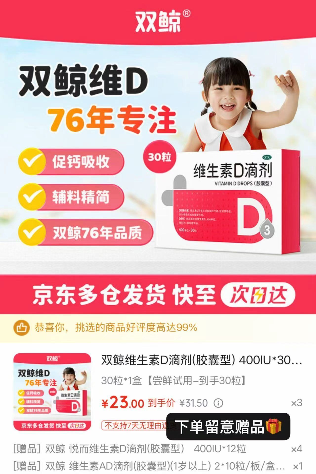 双鲸维生素D滴剂(胶囊型) 400lU*30粒 维生素d3婴幼儿儿童维生素d成人促钙吸收长高双鲸d3儿童非钙片