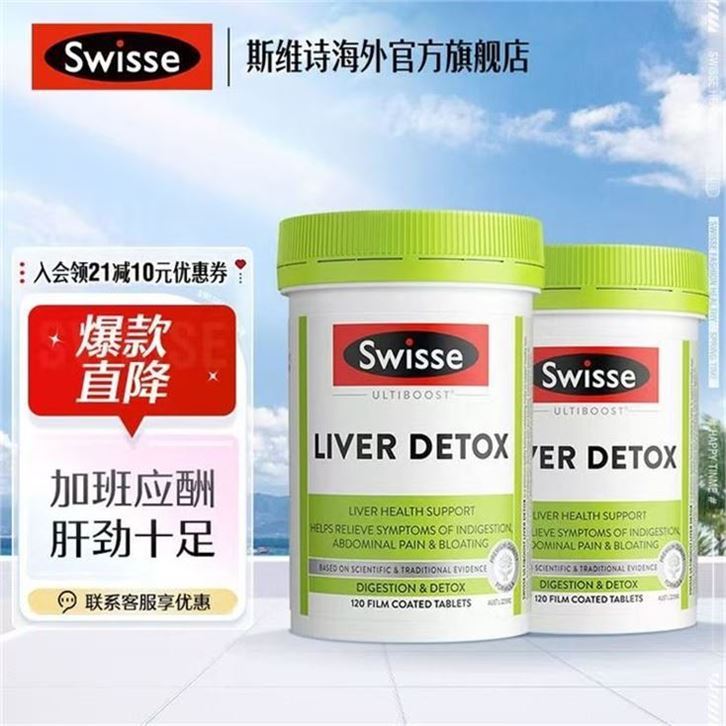 ——斯维诗护肝片降价了——先領299-50补帖券https://y-08.com/KXKyhYSwisse 奶蓟草护肝片120片2瓶https://u.jd.com/9GUPx6w 170元，日常要180 海外进口加班应酬 喝酒/熬夜常备 安排