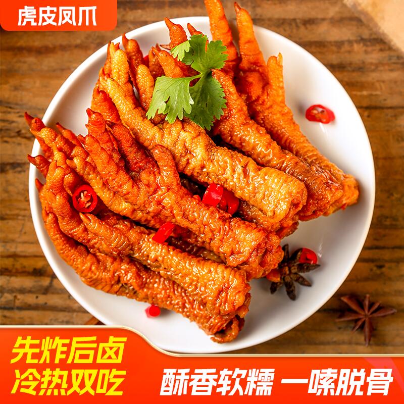 爱尝虎皮凤爪卤味熟食香辣鸡爪
