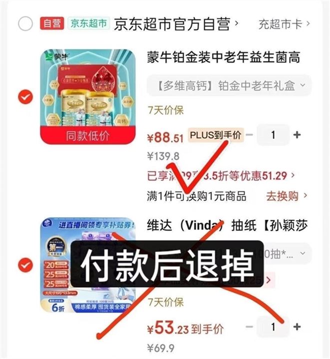 ——蒙牛奶粉凑车——先領99打8.5折券https://y-08.com/J3TncY高钙中老年奶粉800g2罐https://u.jd.com/xaTXwR7 凑1件（苻歀后退掉）https://u.jd.com/x6Wdyfa 折奶粉105.5元plus仅98.5新客减10元 低至44.2/罐 速渡