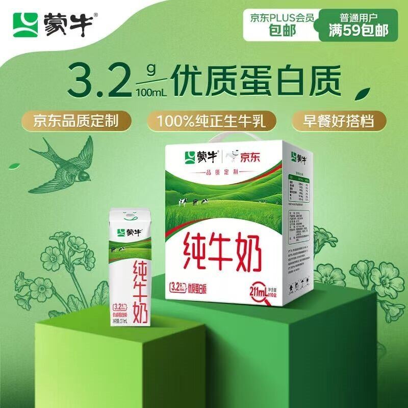 蒙牛全脂纯牛奶211ml*10盒 小规格易吸收