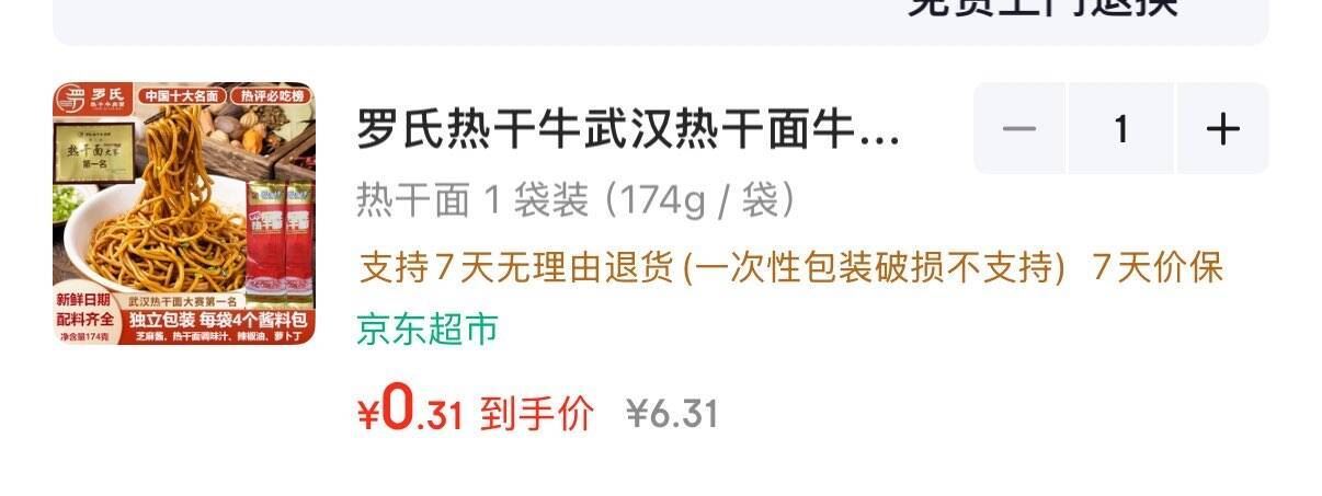 領券中心領或砸5.1-5券https://u.jd.com/91Uwr7s   1首单拍下0.31元武汉热干面https://u.jd.com/9rUb3oi