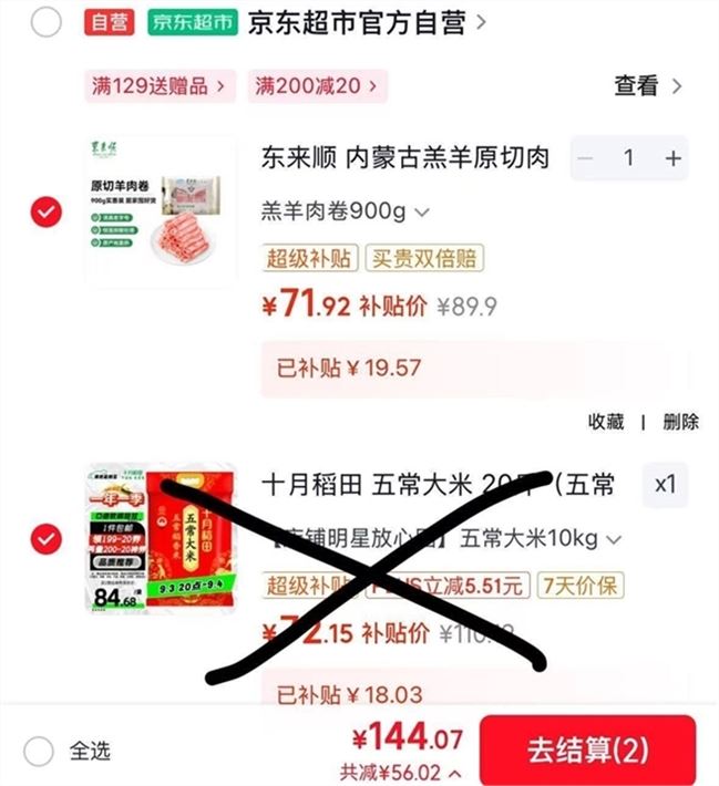 ——东来顺羊肉券来了——先領200-20补帖券https://u.jd.com/xGixNMM 1.原切羔羊肉片券1.8斤https://u.jd.com/xGimFpL 2.凑1件（苻歀后退掉）https://u.jd.com/xaiVpaW 羊肉券付71.9元品质超.赞精选羔羊 纯正原切 手慢涨价