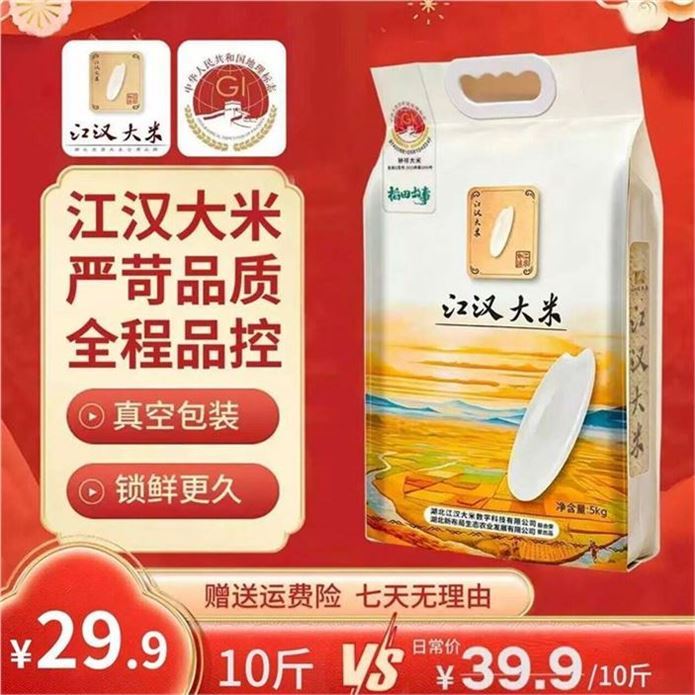 ——超.好吃的江汉大米来啦——稻田故事 江汉大米真空装10斤https://u.jd.com/UDTgSK5 29.93元折2.9/斤 晶莹透亮粒粒精选  饭香浓郁 爽滑弹牙