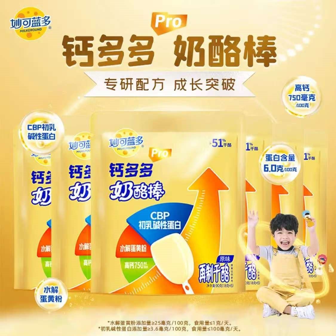 妙可蓝多钙多多pro奶酪棒常温芝士棒90g儿童休闲零食即食牛奶制品一 钙多多pro原味90g*6袋（30支）