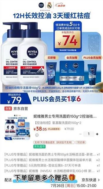——男士护肤降价了——先領75-37补帖券https://y-08.com/1r9xTs妮维雅 专用洗面奶150g2瓶https://u.jd.com/9axKM5c 42元 云費，Plus仅38元包U再贈3件小样 5元津贴 7天兑换才16.5/瓶 舒缓保湿 清爽不油腻