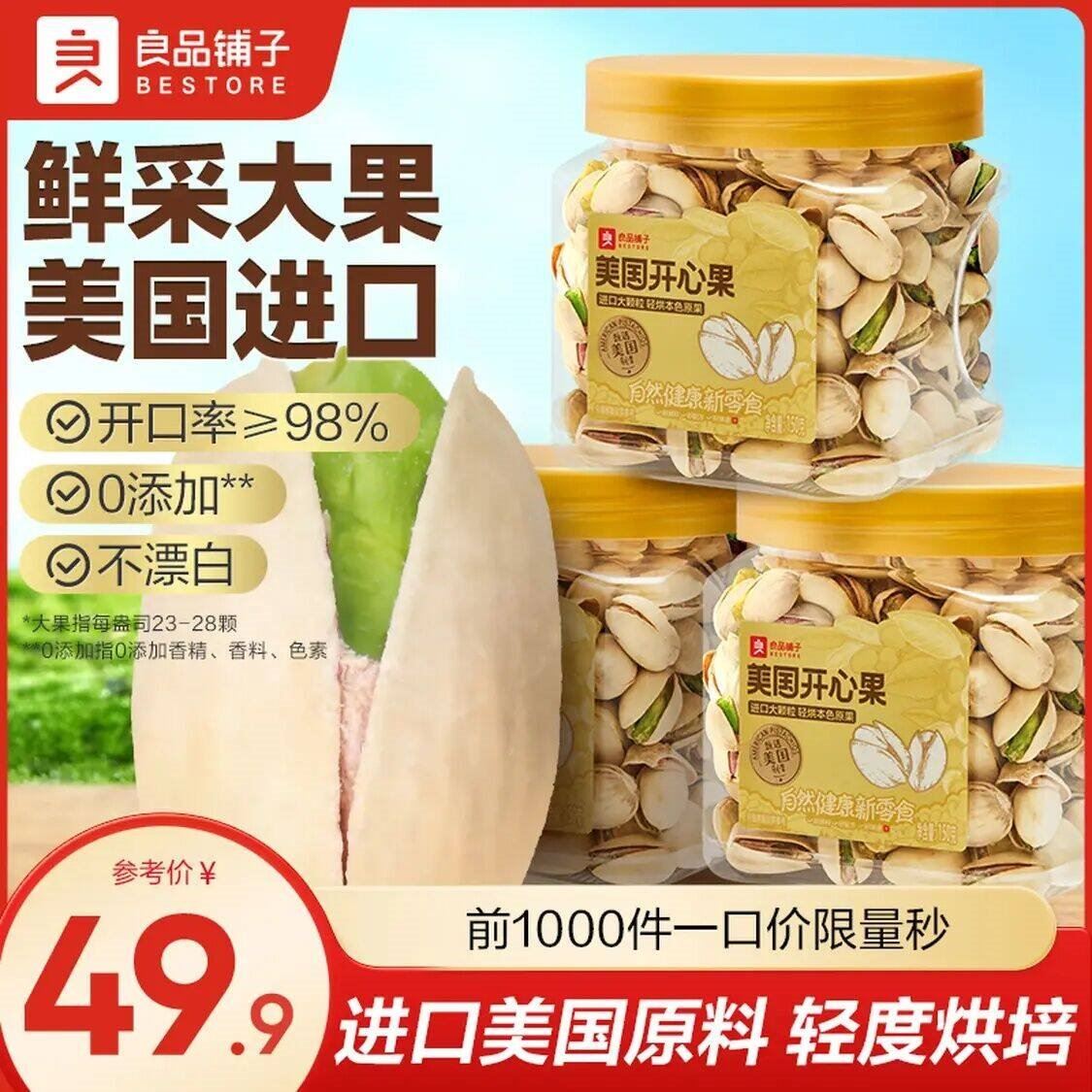 良品铺子开心果坚果罐装家庭量贩装休闲零食干果小吃过节送 【3罐450g】美国开心果150g*3罐 美国进口原料