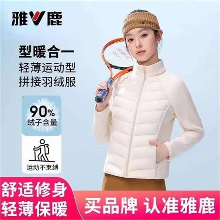 ——雅鹿5折炒底——先領5折补帖券https://u.jd.com/468iU3f 雅鹿 女士短歀立領轻薄羽绒服https://u.jd.com/4G8bwud 119元多色可选 高品质鸭绒轻盈不压身 御寒保暖 休闲版型