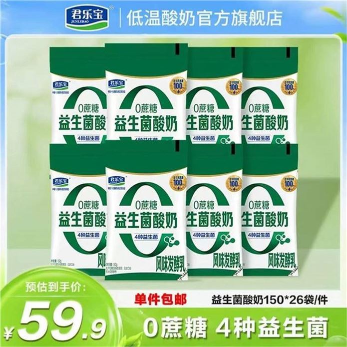 君乐宝 益生菌酸奶150g26袋領https://y-08.com/s2fDlY拍https://u.jd.com/9aVzimD 36.9元，折1.4元/袋 0蔗糖歀入口香浓 营养健康 爱喝买上