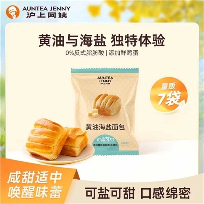沪上阿姨 黄油海盐面包45g7袋領https://y-08.com/1QEaYg拍https://u.jd.com/xaVV1TY 9.9元麦香浓郁 口感蓬松柔软黄油 海盐 体验不一样的风味