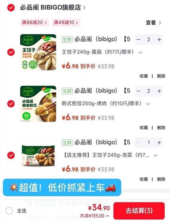 ——块冲必品阁降价——必品阁 王饺子煎饺210~320g領https://u.jd.com/kgIoPSb 拍https://u.jd.com/kaiL03T 任选5件34.9元顺丰快递还有5袋组合同价 种类超多样饱满馅料足 一周早晚餐不重样