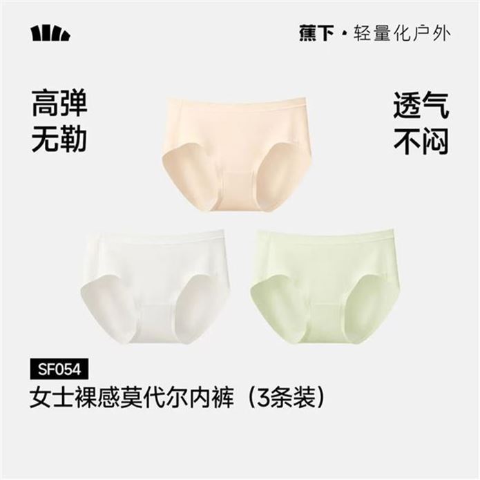 ——蕉下自营好价——先領49-5券https://y-08.com/1TssAx蕉下 莫代尔无痕内裤3条女https://u.jd.com/91jKv0b 38.9元 U，Plus絻邮 10A抑菌有氧透气无异味 软糯顺滑不勒