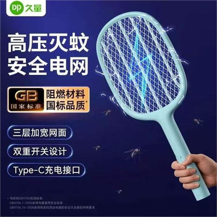 ——电蚊拍补帖返.场——先領19-5补帖券https://y-08.com/wQsrzY久量 家用充电式三层电蚊拍https://u.jd.com/9aUAXED 16.9元，加歀网面 国标认证安全省心 最后一波 库.存不多