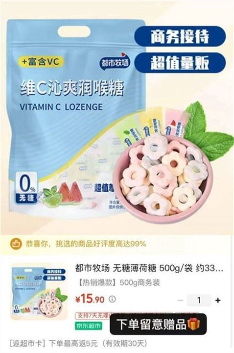 ——糖果加贈炒底了——都市牧场 无糖薄荷糖 500g/袋https://u.jd.com/964kr1K 14.9元自营 U，贈5元超.市卡果味浓郁 富含维C 清新口气