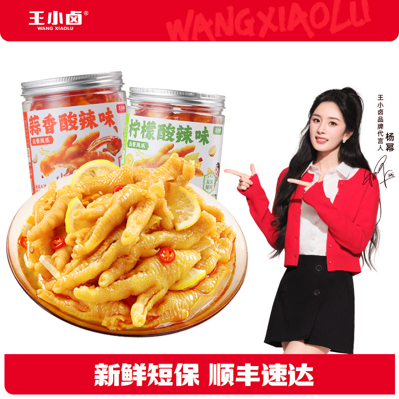 【福利】王小卤无骨鸡爪500g柠檬蒜香酸辣脱骨去骨凤爪解馋零食-y