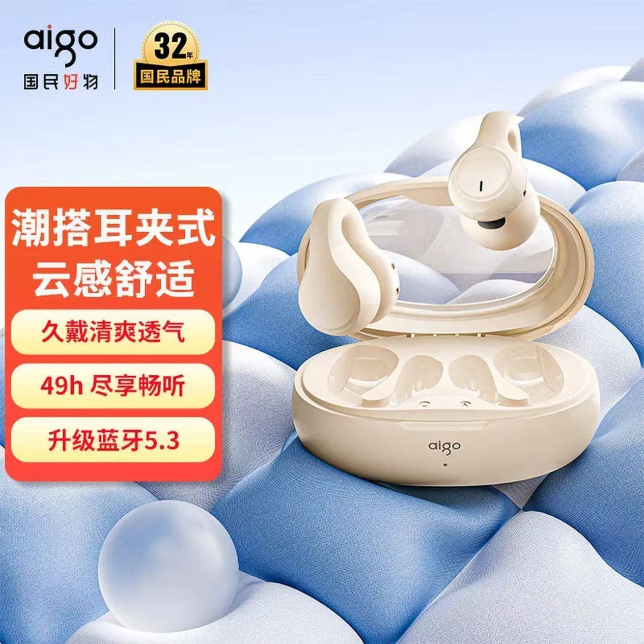 爱国者（aigo）TWS无线蓝牙耳机 非骨传导开放式不入耳夹耳式耳机 运动跑步骑行通话 手机电脑通用 TJ170米色