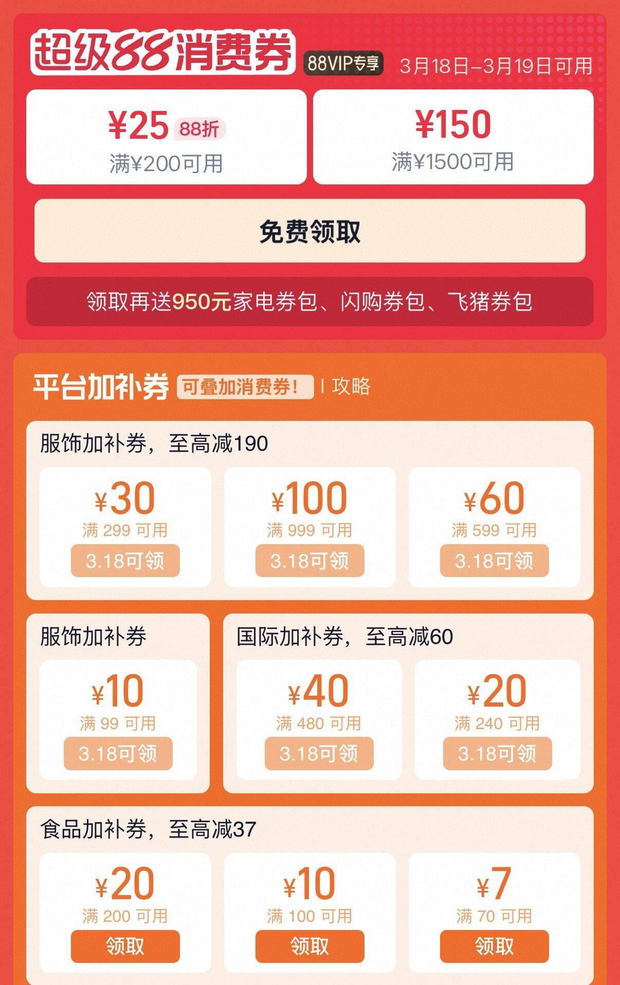 淘宝消費券 品类券 領防200-25，1500-150券等等(IajAUy8YR4M) AA11